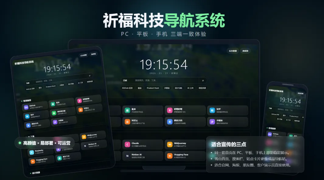 【实测可用】祈福导航系统V1.1更新 优化后端控制逻辑和前台UI-掘金BBS