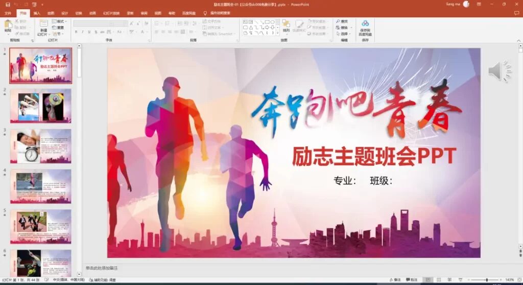 班主任必备：教师班会PPT课件大礼包